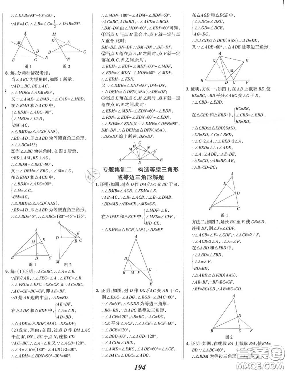 2020年秋全優(yōu)課堂考點(diǎn)集訓(xùn)與滿分備考八年級數(shù)學(xué)上冊冀教版答案