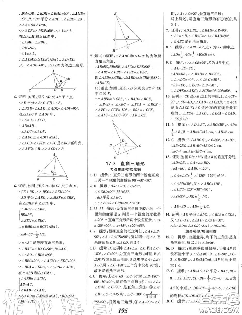 2020年秋全優(yōu)課堂考點(diǎn)集訓(xùn)與滿分備考八年級數(shù)學(xué)上冊冀教版答案