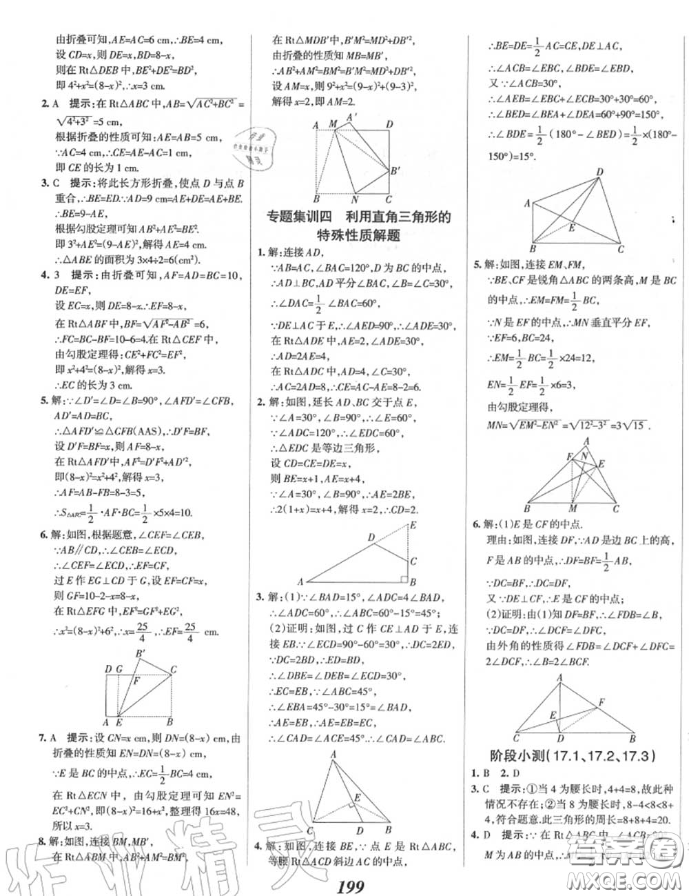 2020年秋全優(yōu)課堂考點(diǎn)集訓(xùn)與滿分備考八年級數(shù)學(xué)上冊冀教版答案