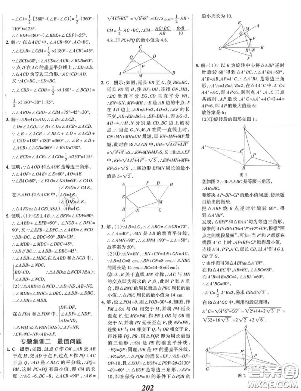 2020年秋全優(yōu)課堂考點(diǎn)集訓(xùn)與滿分備考八年級數(shù)學(xué)上冊冀教版答案