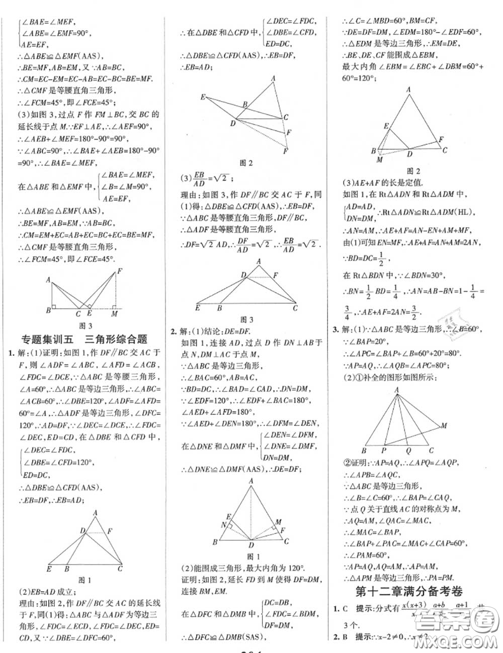 2020年秋全優(yōu)課堂考點(diǎn)集訓(xùn)與滿分備考八年級數(shù)學(xué)上冊冀教版答案