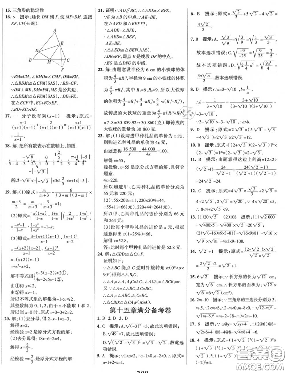 2020年秋全優(yōu)課堂考點(diǎn)集訓(xùn)與滿分備考八年級數(shù)學(xué)上冊冀教版答案