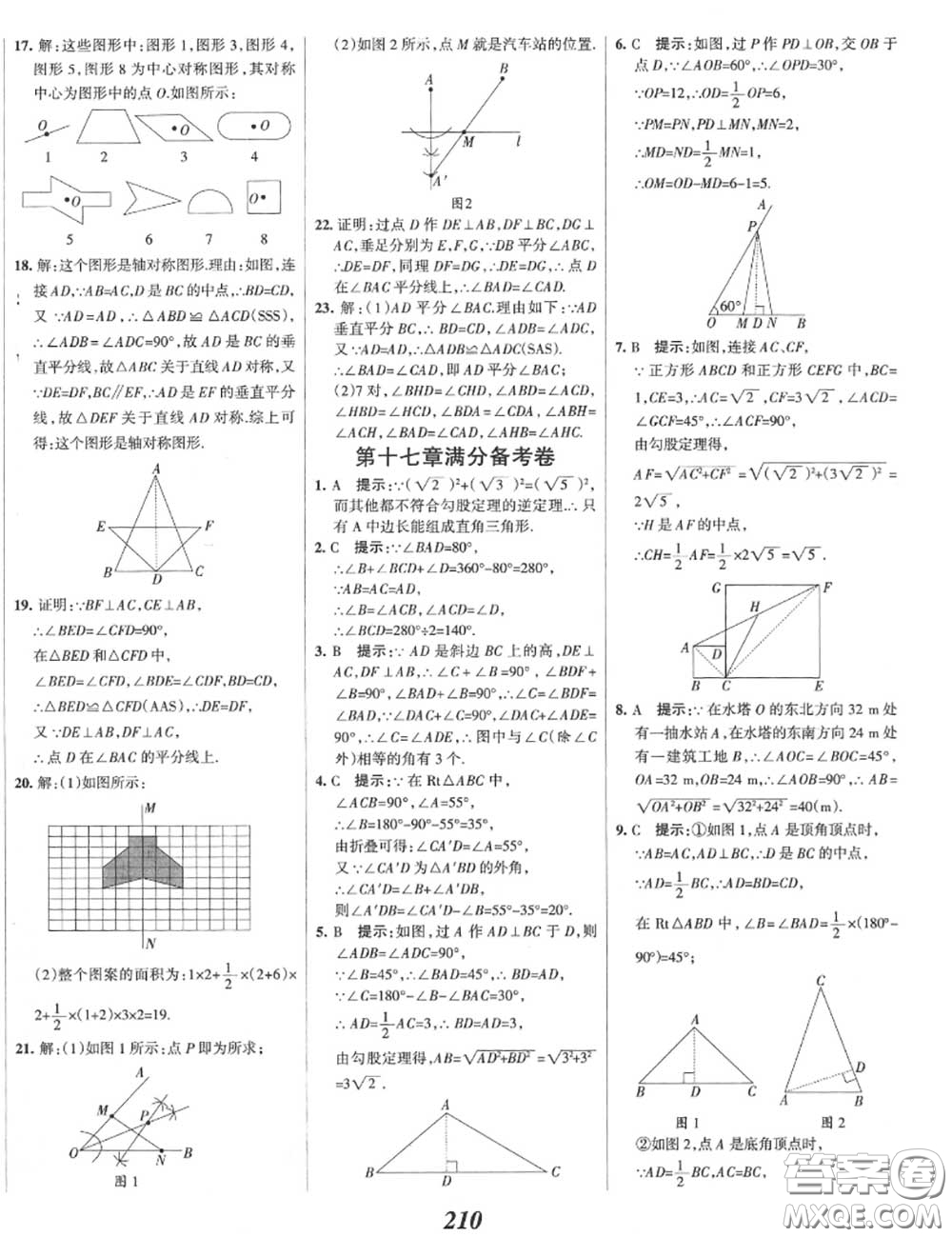 2020年秋全優(yōu)課堂考點(diǎn)集訓(xùn)與滿分備考八年級數(shù)學(xué)上冊冀教版答案