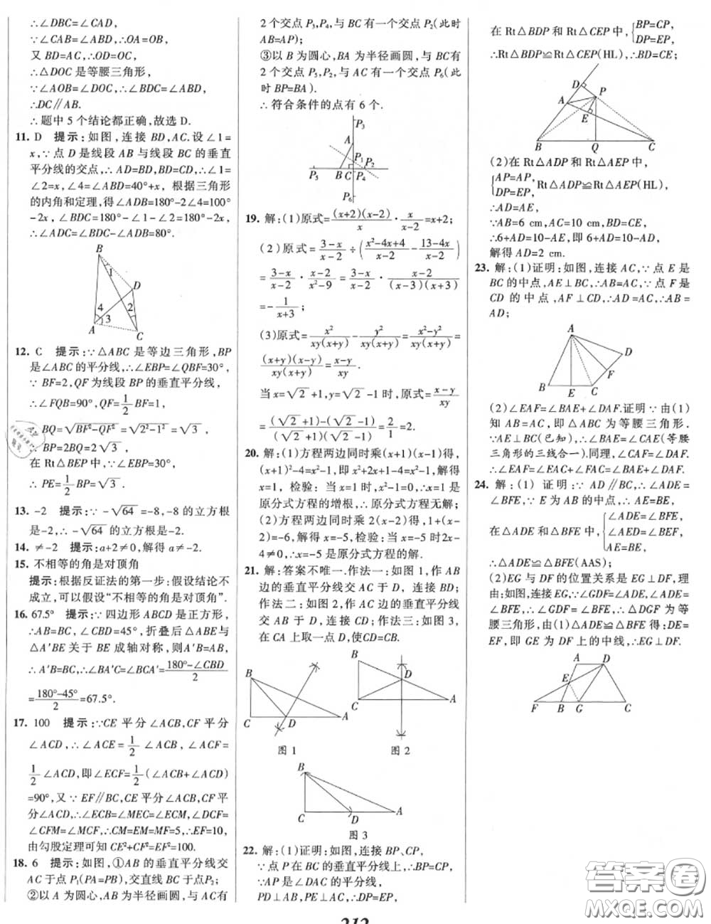 2020年秋全優(yōu)課堂考點(diǎn)集訓(xùn)與滿分備考八年級數(shù)學(xué)上冊冀教版答案