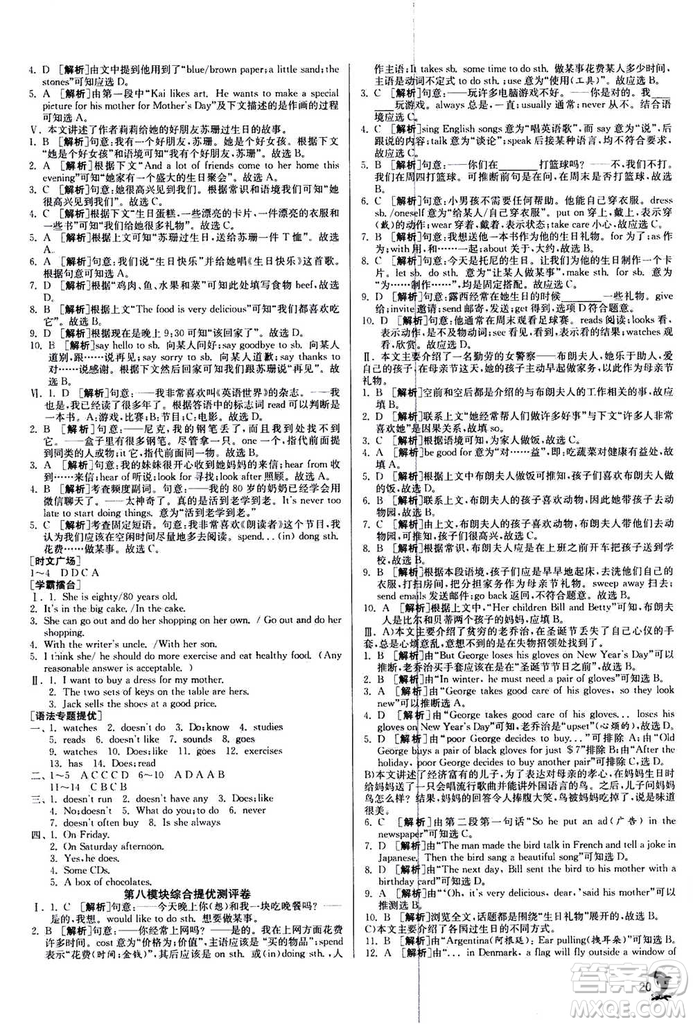 江蘇人民出版社2020年實驗班提優(yōu)訓(xùn)練七年級上英語WYS外研版答案