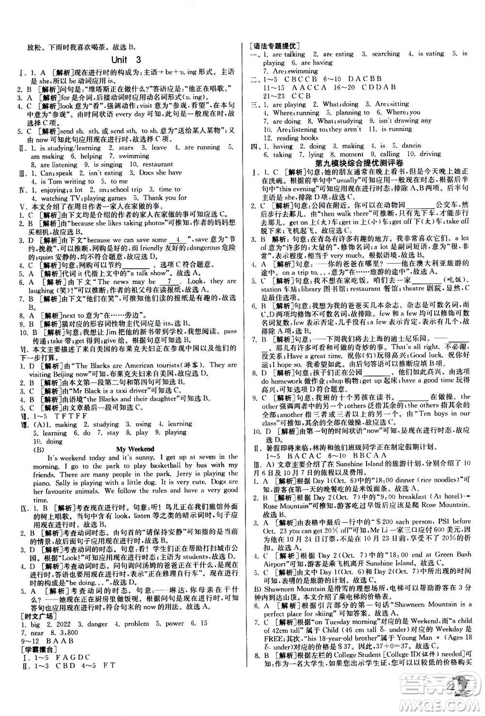 江蘇人民出版社2020年實驗班提優(yōu)訓(xùn)練七年級上英語WYS外研版答案