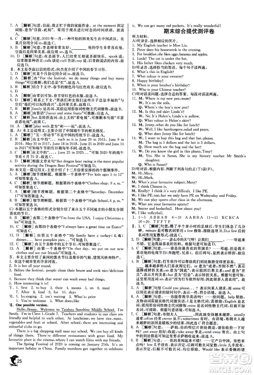 江蘇人民出版社2020年實驗班提優(yōu)訓(xùn)練七年級上英語WYS外研版答案