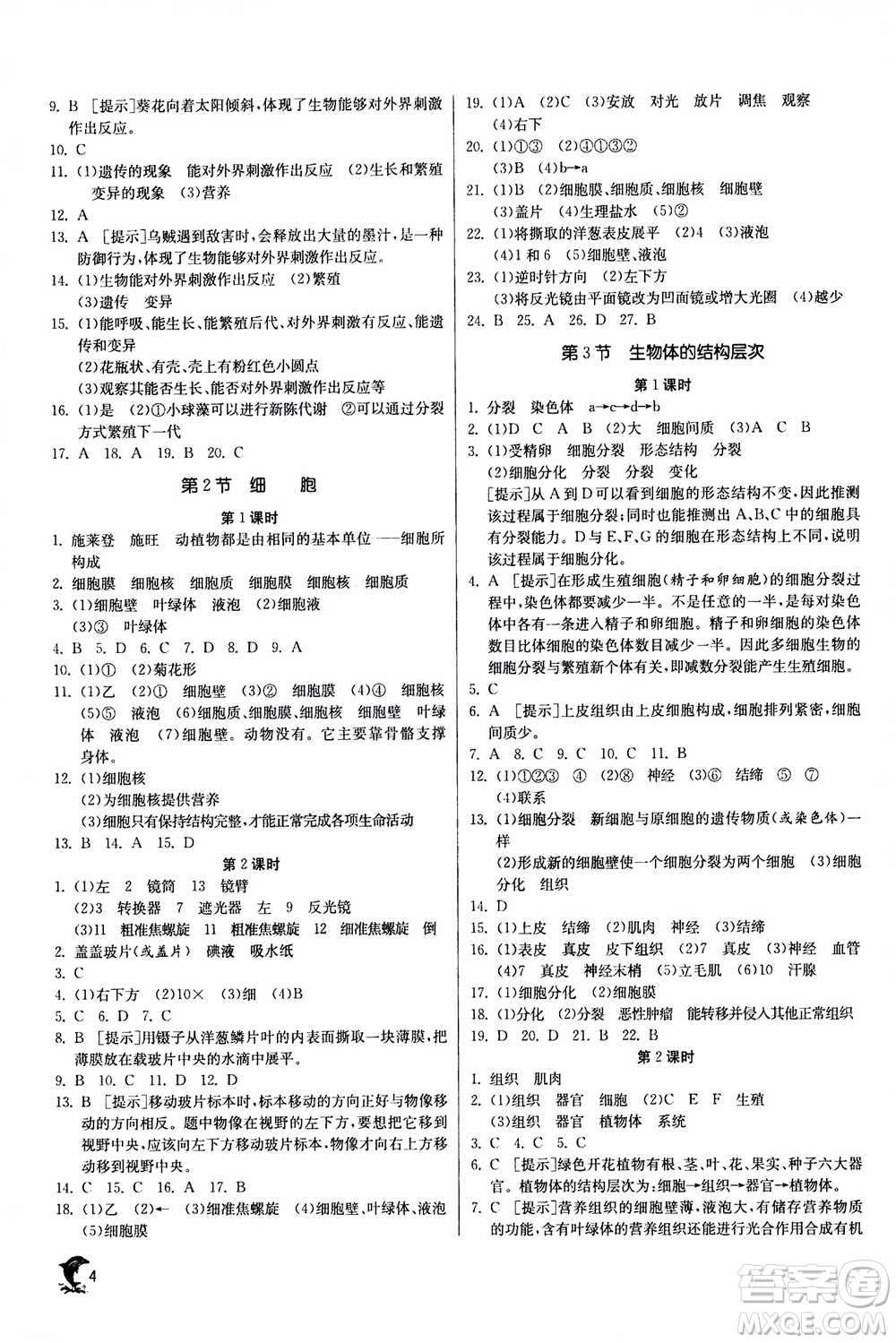 江蘇人民出版社2020年實(shí)驗(yàn)班提優(yōu)訓(xùn)練七年級(jí)上科學(xué)ZJJY浙江教育版答案