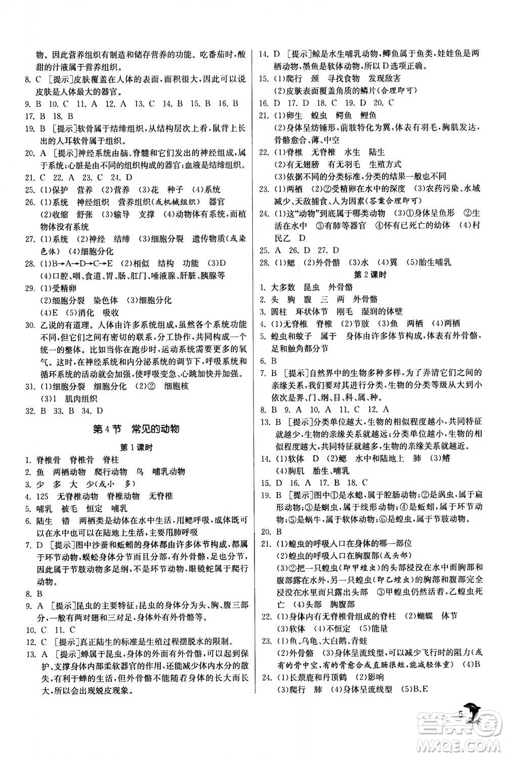 江蘇人民出版社2020年實(shí)驗(yàn)班提優(yōu)訓(xùn)練七年級(jí)上科學(xué)ZJJY浙江教育版答案