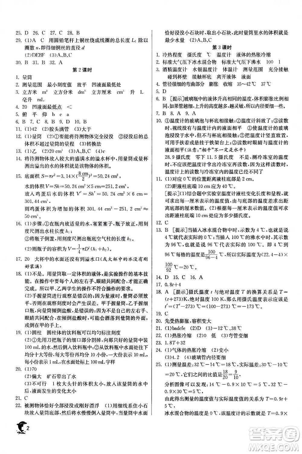 江蘇人民出版社2020年實(shí)驗(yàn)班提優(yōu)訓(xùn)練七年級(jí)上科學(xué)ZJJY浙江教育版答案