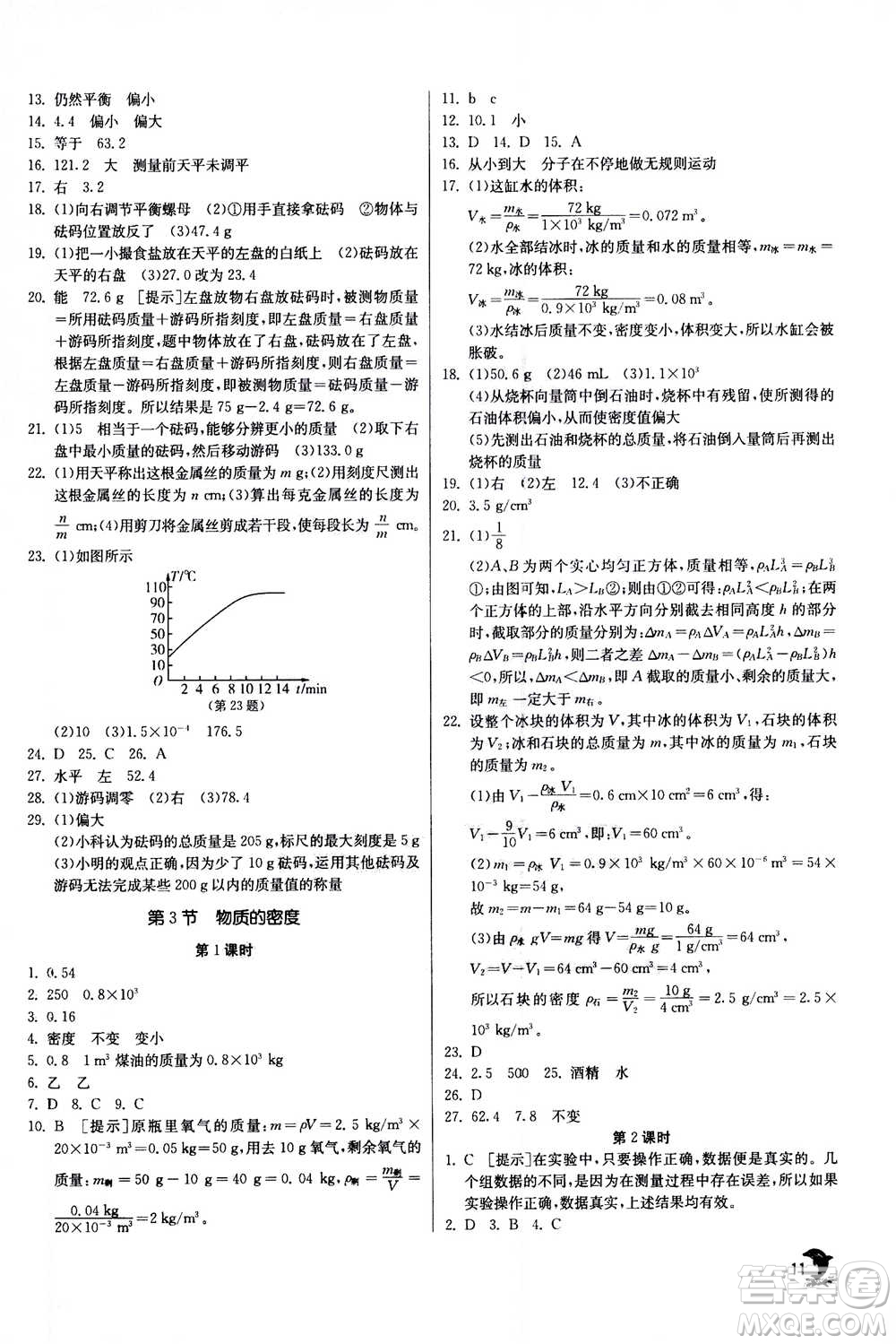 江蘇人民出版社2020年實(shí)驗(yàn)班提優(yōu)訓(xùn)練七年級(jí)上科學(xué)ZJJY浙江教育版答案