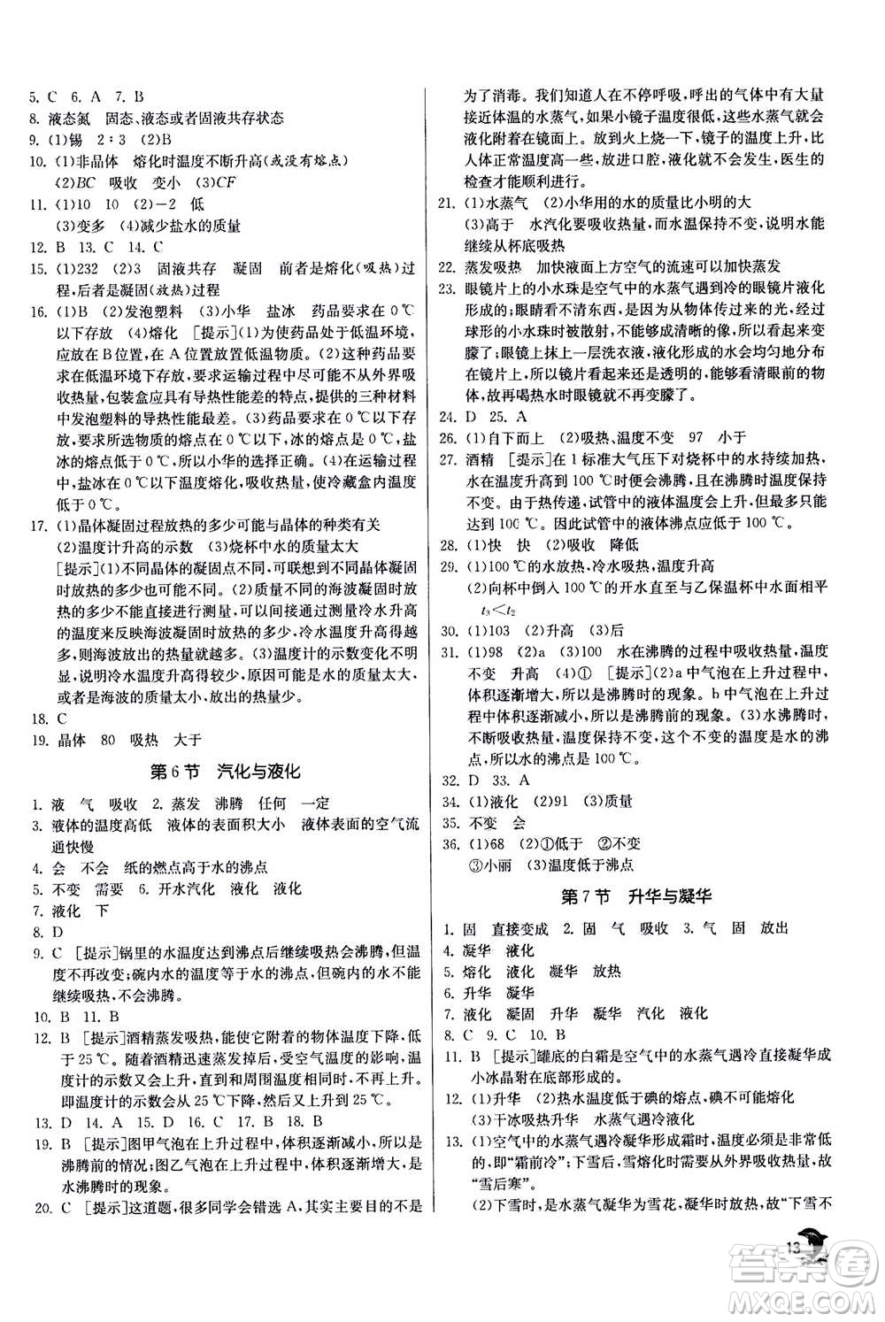 江蘇人民出版社2020年實(shí)驗(yàn)班提優(yōu)訓(xùn)練七年級(jí)上科學(xué)ZJJY浙江教育版答案