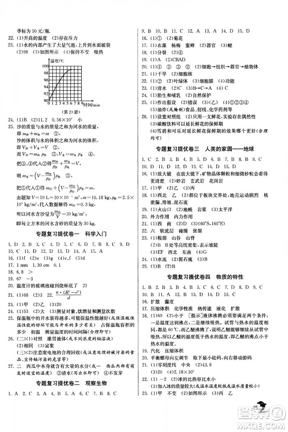 江蘇人民出版社2020年實(shí)驗(yàn)班提優(yōu)訓(xùn)練七年級(jí)上科學(xué)ZJJY浙江教育版答案