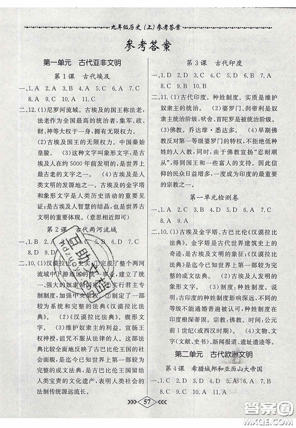 2020名校學(xué)案課課小考卷課堂十分鐘九年級(jí)歷史上冊(cè)人教版答案