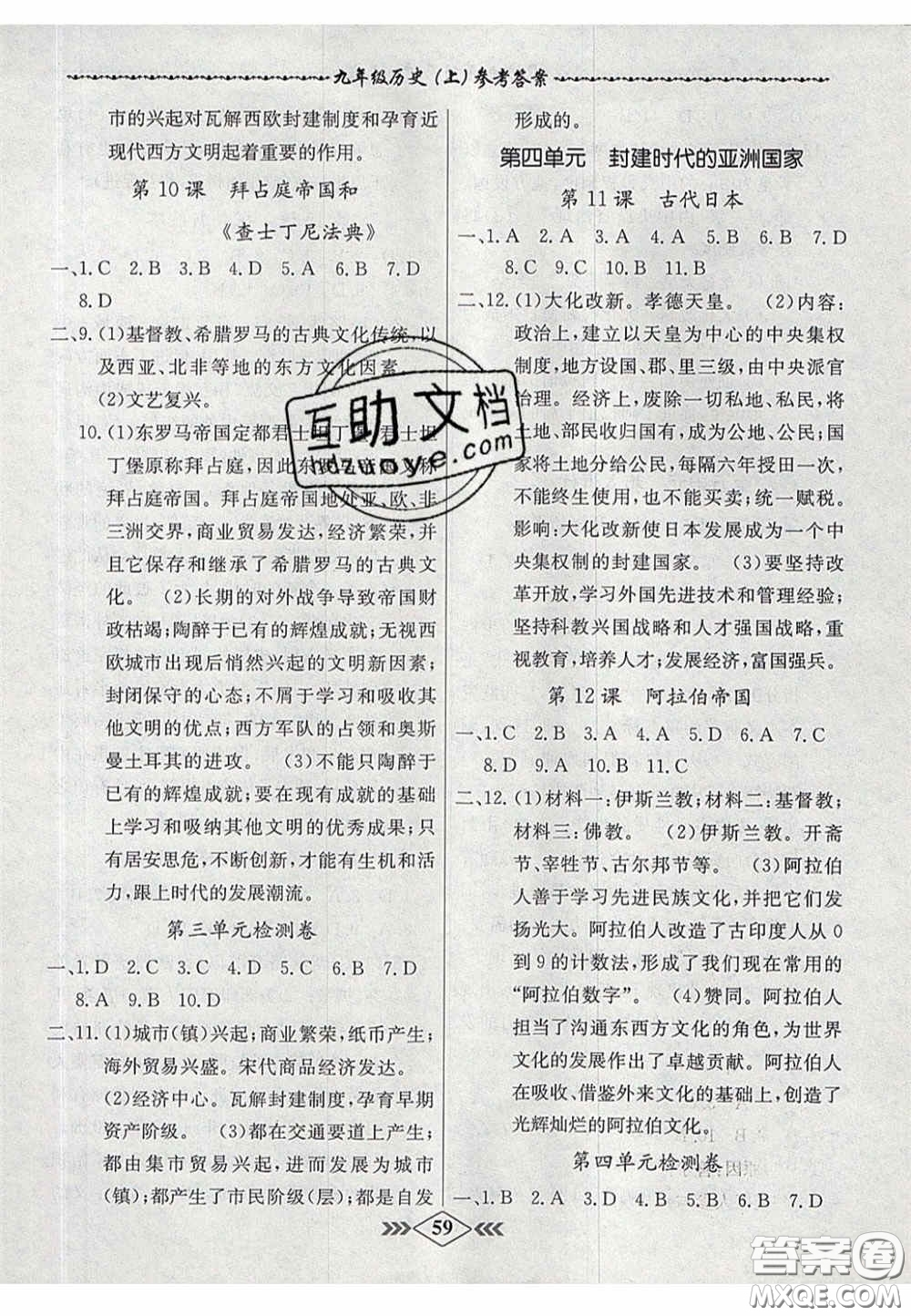 2020名校學(xué)案課課小考卷課堂十分鐘九年級(jí)歷史上冊(cè)人教版答案