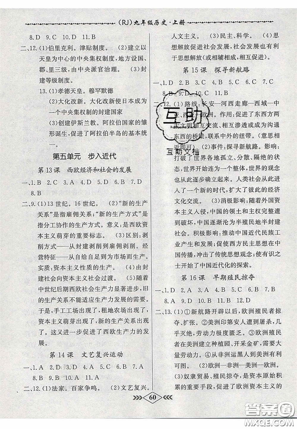 2020名校學(xué)案課課小考卷課堂十分鐘九年級(jí)歷史上冊(cè)人教版答案