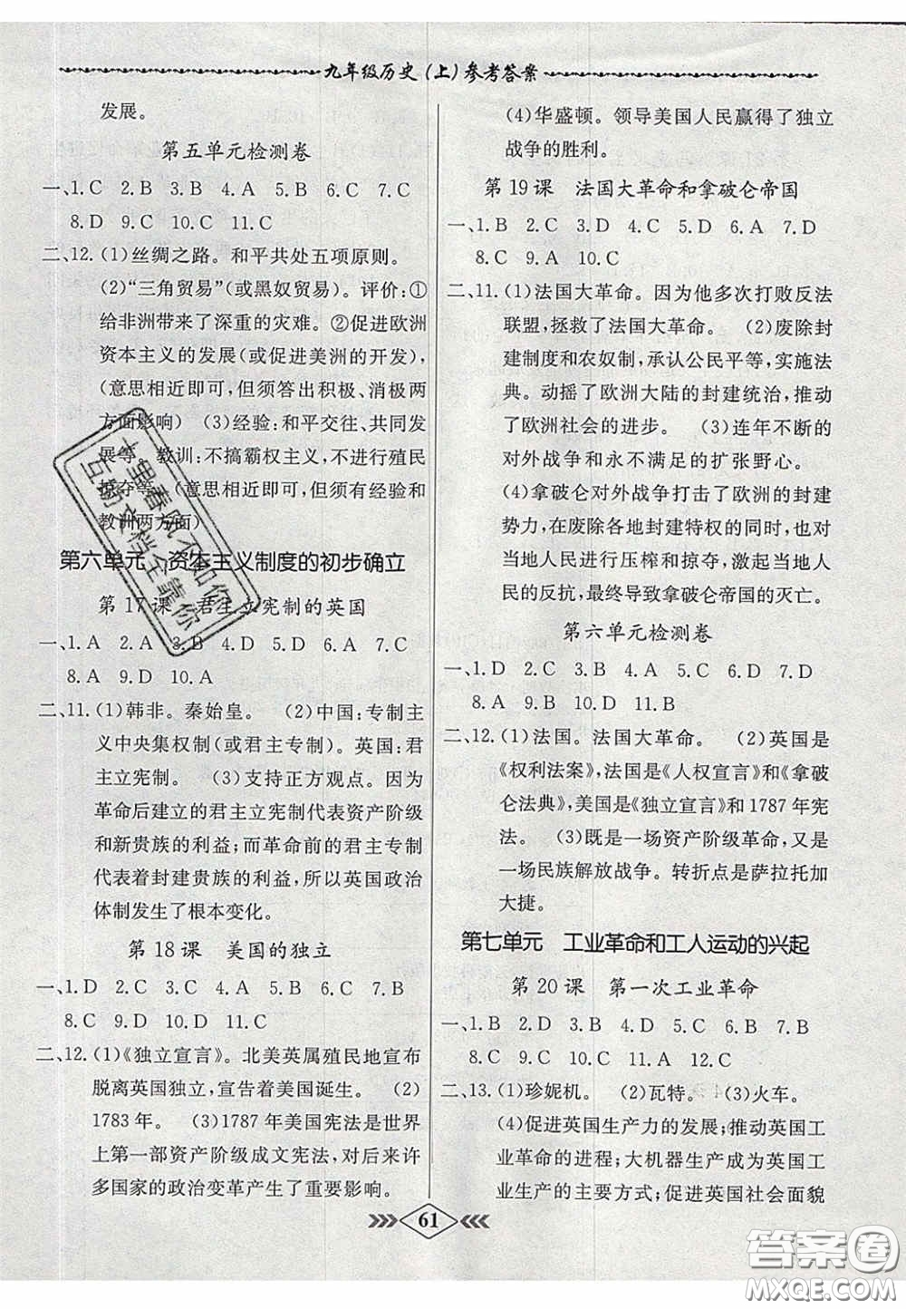 2020名校學(xué)案課課小考卷課堂十分鐘九年級(jí)歷史上冊(cè)人教版答案