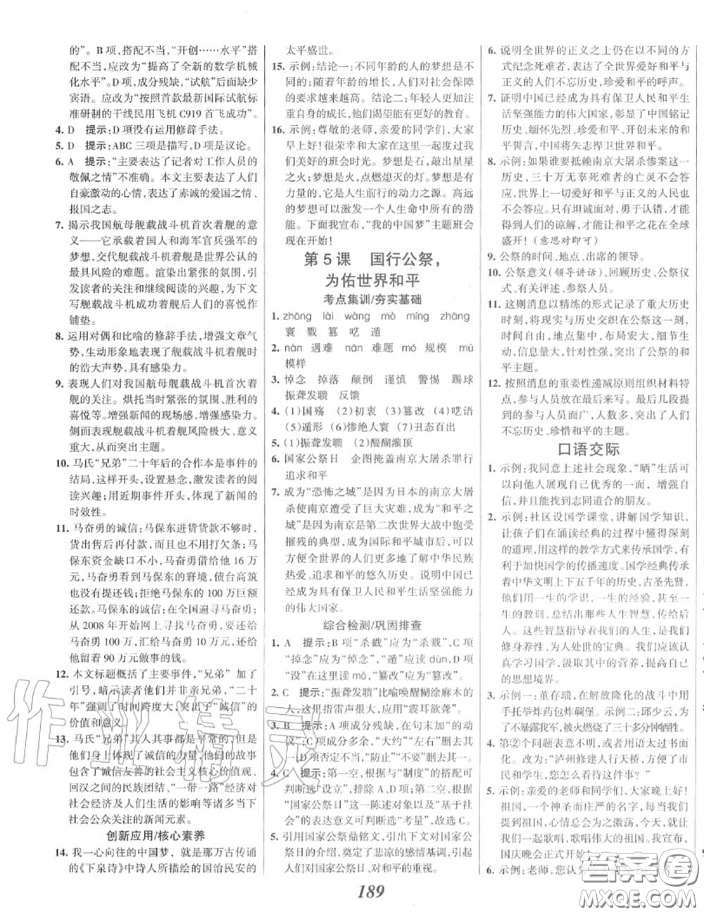 2020年秋全優(yōu)課堂考點(diǎn)集訓(xùn)與滿(mǎn)分備考八年級(jí)語(yǔ)文上冊(cè)人教版答案