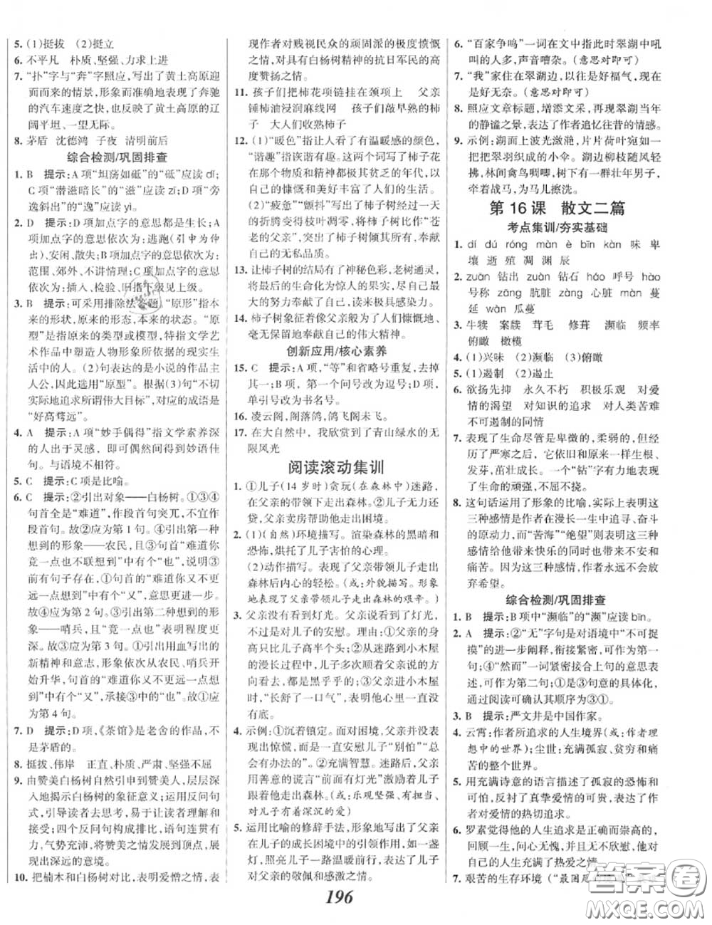 2020年秋全優(yōu)課堂考點(diǎn)集訓(xùn)與滿(mǎn)分備考八年級(jí)語(yǔ)文上冊(cè)人教版答案