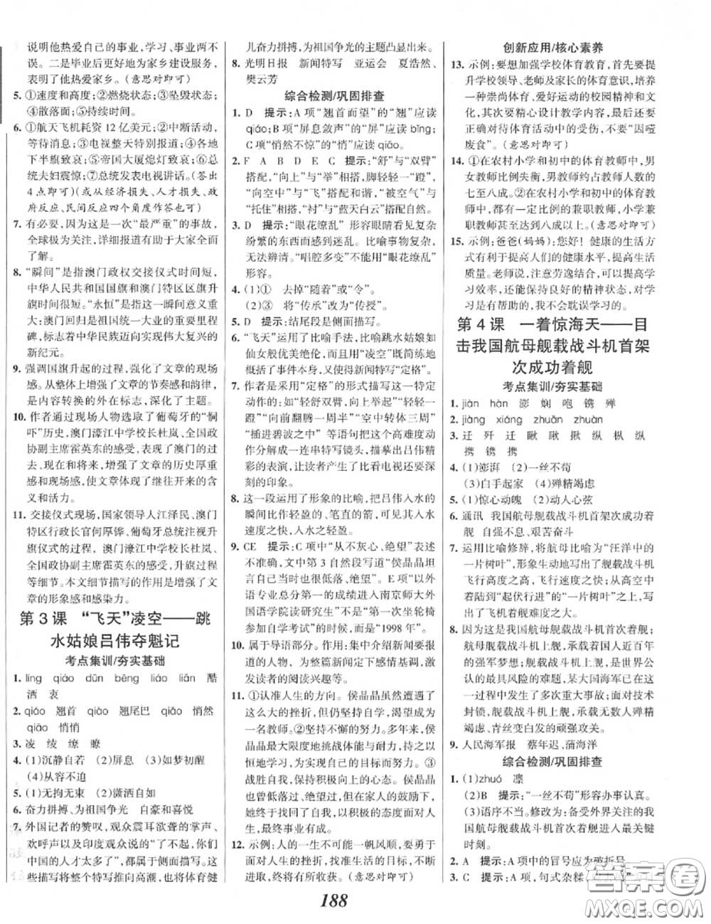 2020年秋全優(yōu)課堂考點(diǎn)集訓(xùn)與滿(mǎn)分備考八年級(jí)語(yǔ)文上冊(cè)人教版答案