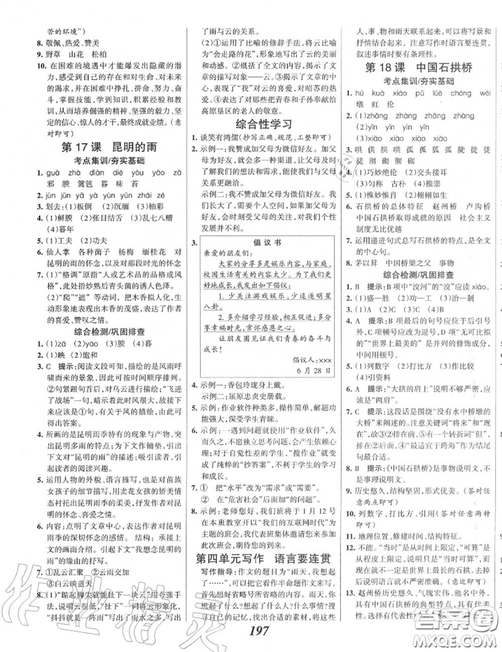 2020年秋全優(yōu)課堂考點(diǎn)集訓(xùn)與滿(mǎn)分備考八年級(jí)語(yǔ)文上冊(cè)人教版答案