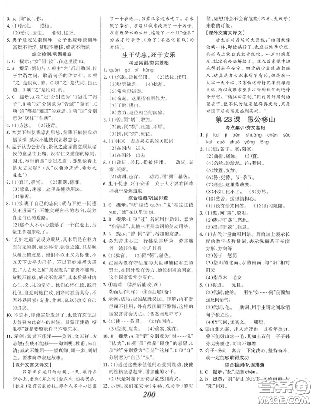 2020年秋全優(yōu)課堂考點(diǎn)集訓(xùn)與滿(mǎn)分備考八年級(jí)語(yǔ)文上冊(cè)人教版答案