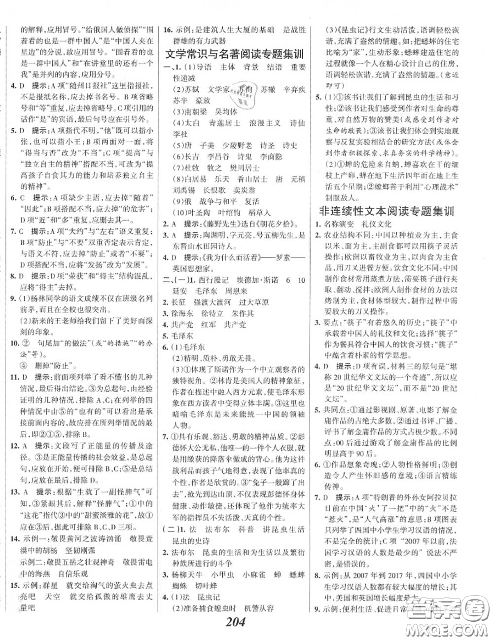 2020年秋全優(yōu)課堂考點(diǎn)集訓(xùn)與滿(mǎn)分備考八年級(jí)語(yǔ)文上冊(cè)人教版答案