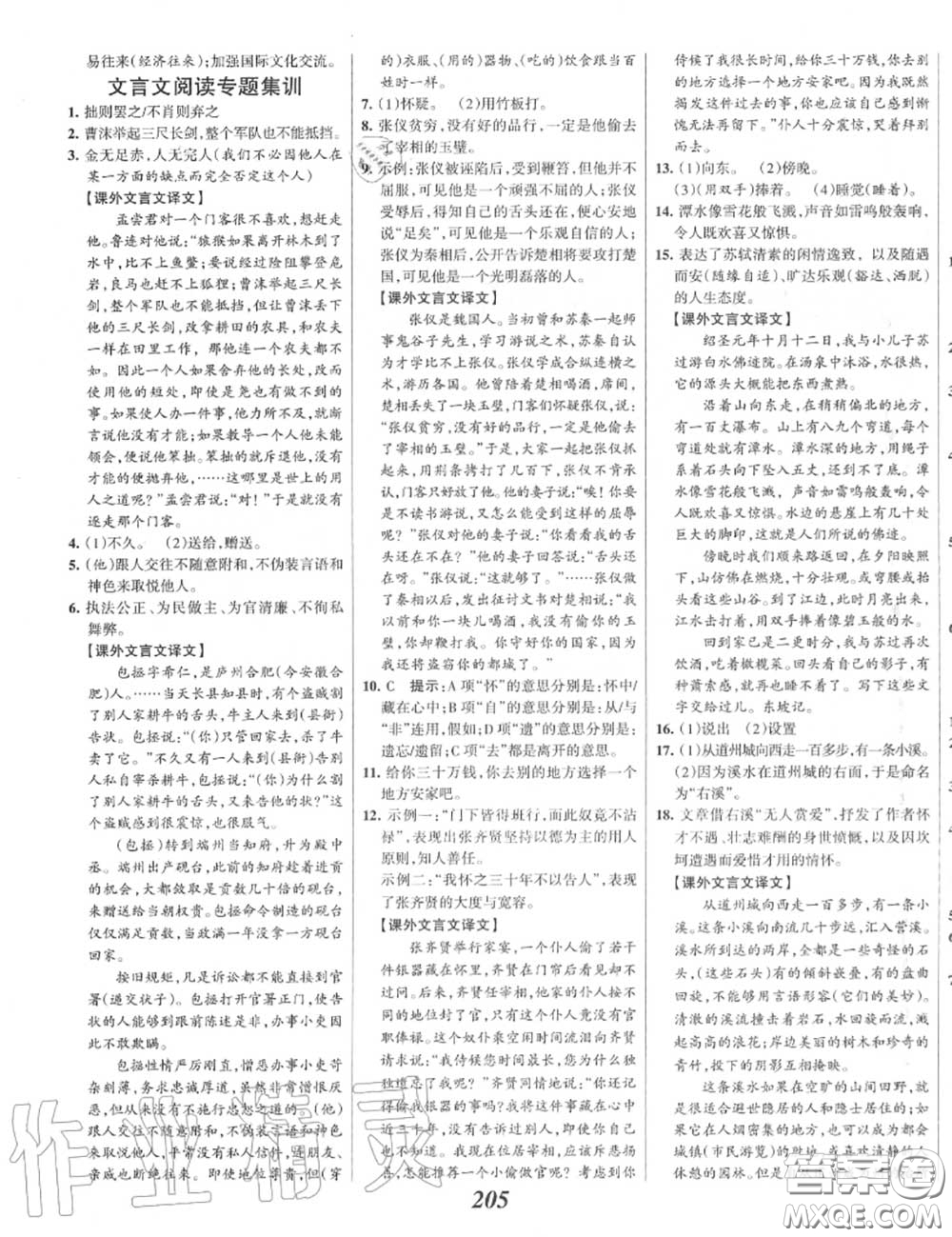 2020年秋全優(yōu)課堂考點(diǎn)集訓(xùn)與滿(mǎn)分備考八年級(jí)語(yǔ)文上冊(cè)人教版答案