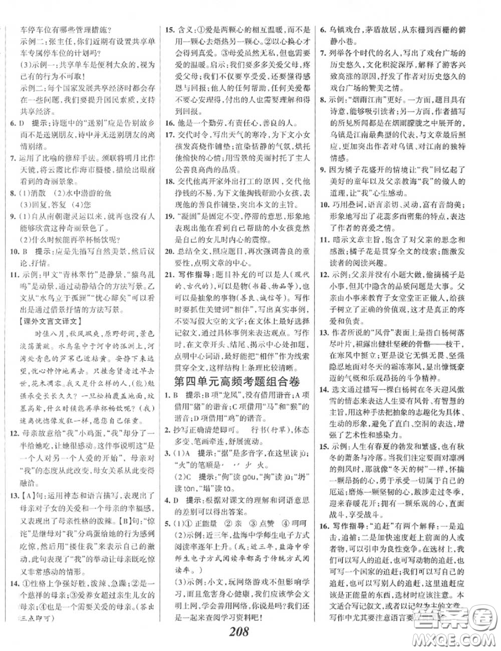 2020年秋全優(yōu)課堂考點(diǎn)集訓(xùn)與滿(mǎn)分備考八年級(jí)語(yǔ)文上冊(cè)人教版答案