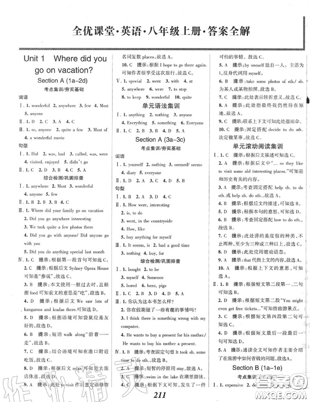 2020年秋全優(yōu)課堂考點(diǎn)集訓(xùn)與滿分備考八年級英語上冊人教版答案