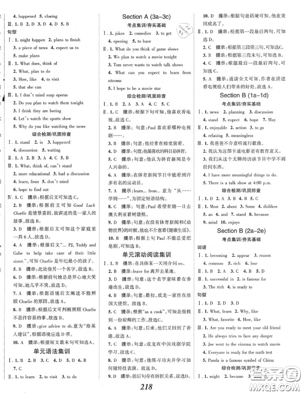 2020年秋全優(yōu)課堂考點(diǎn)集訓(xùn)與滿分備考八年級英語上冊人教版答案