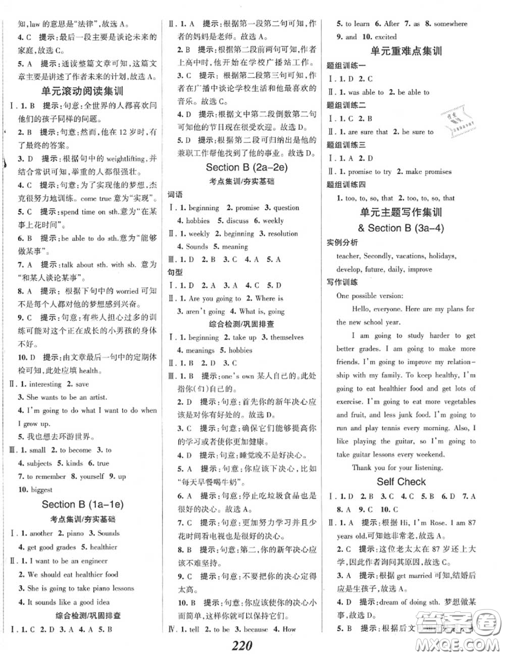 2020年秋全優(yōu)課堂考點(diǎn)集訓(xùn)與滿分備考八年級英語上冊人教版答案