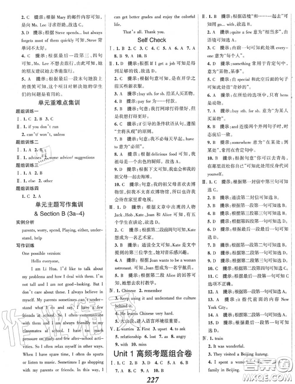 2020年秋全優(yōu)課堂考點(diǎn)集訓(xùn)與滿分備考八年級英語上冊人教版答案