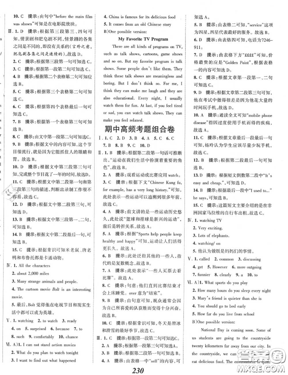 2020年秋全優(yōu)課堂考點(diǎn)集訓(xùn)與滿分備考八年級英語上冊人教版答案