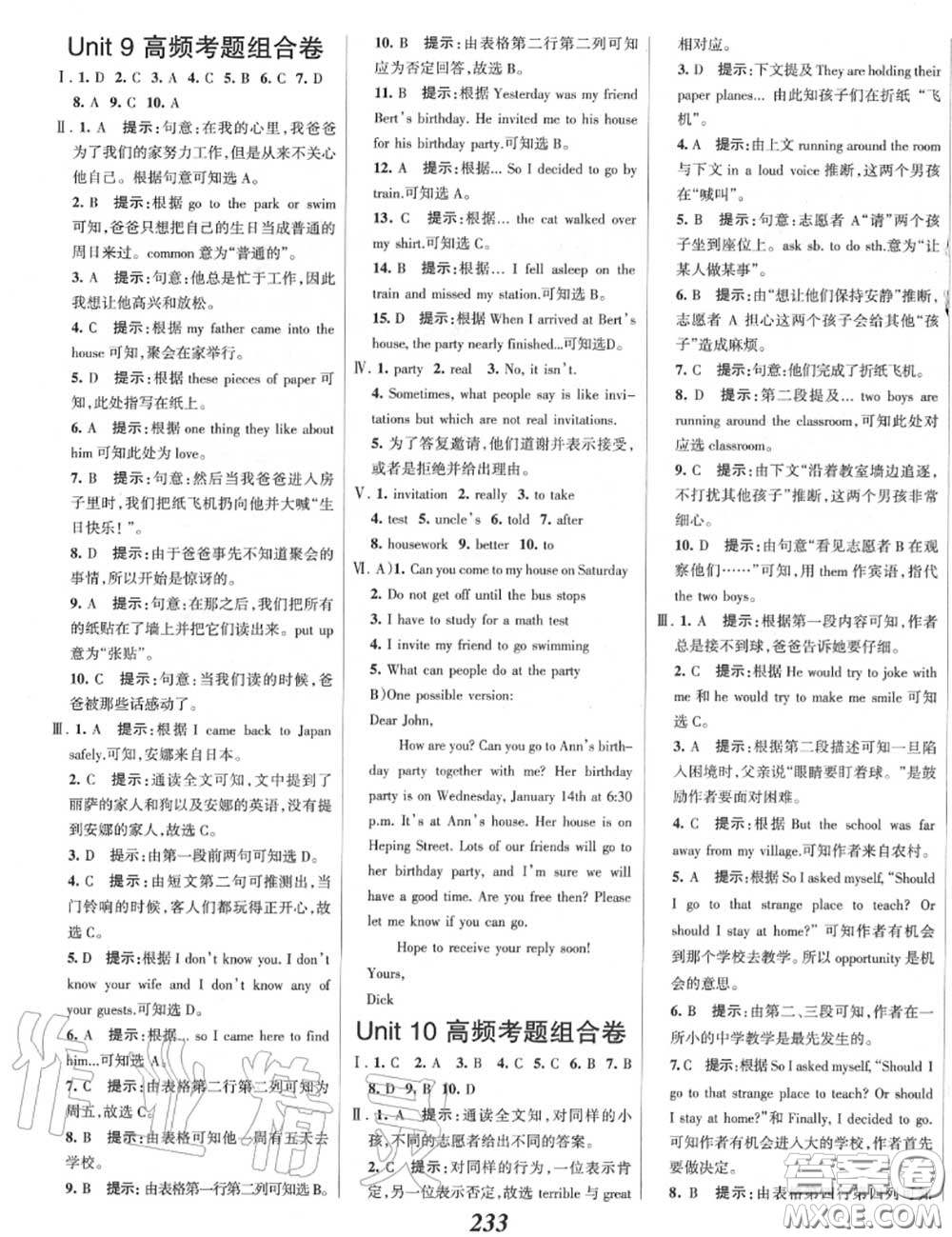 2020年秋全優(yōu)課堂考點(diǎn)集訓(xùn)與滿分備考八年級英語上冊人教版答案