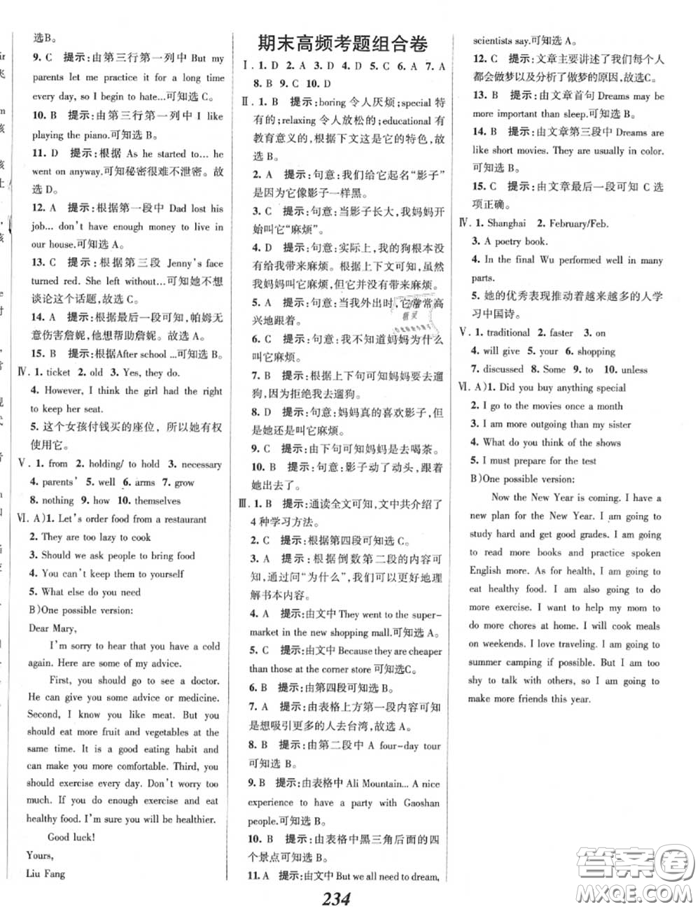 2020年秋全優(yōu)課堂考點(diǎn)集訓(xùn)與滿分備考八年級英語上冊人教版答案