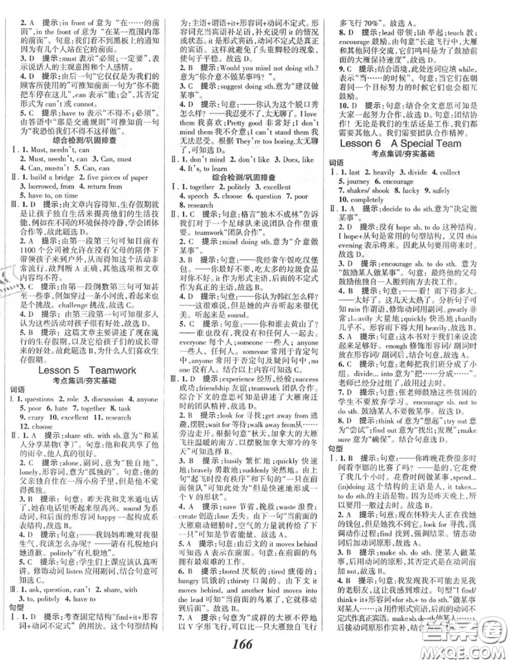 2020年秋全優(yōu)課堂考點(diǎn)集訓(xùn)與滿分備考八年級(jí)英語(yǔ)上冊(cè)北師版答案