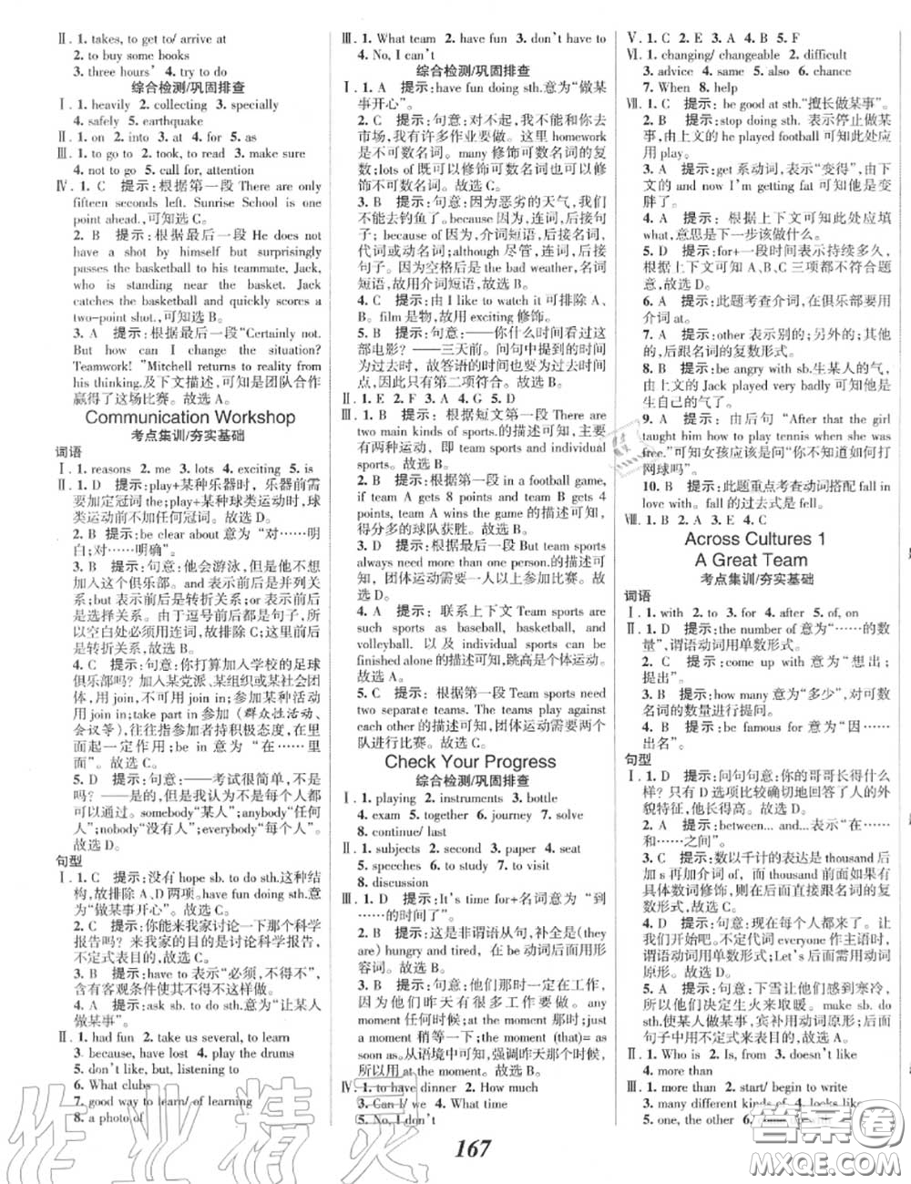 2020年秋全優(yōu)課堂考點(diǎn)集訓(xùn)與滿分備考八年級(jí)英語(yǔ)上冊(cè)北師版答案