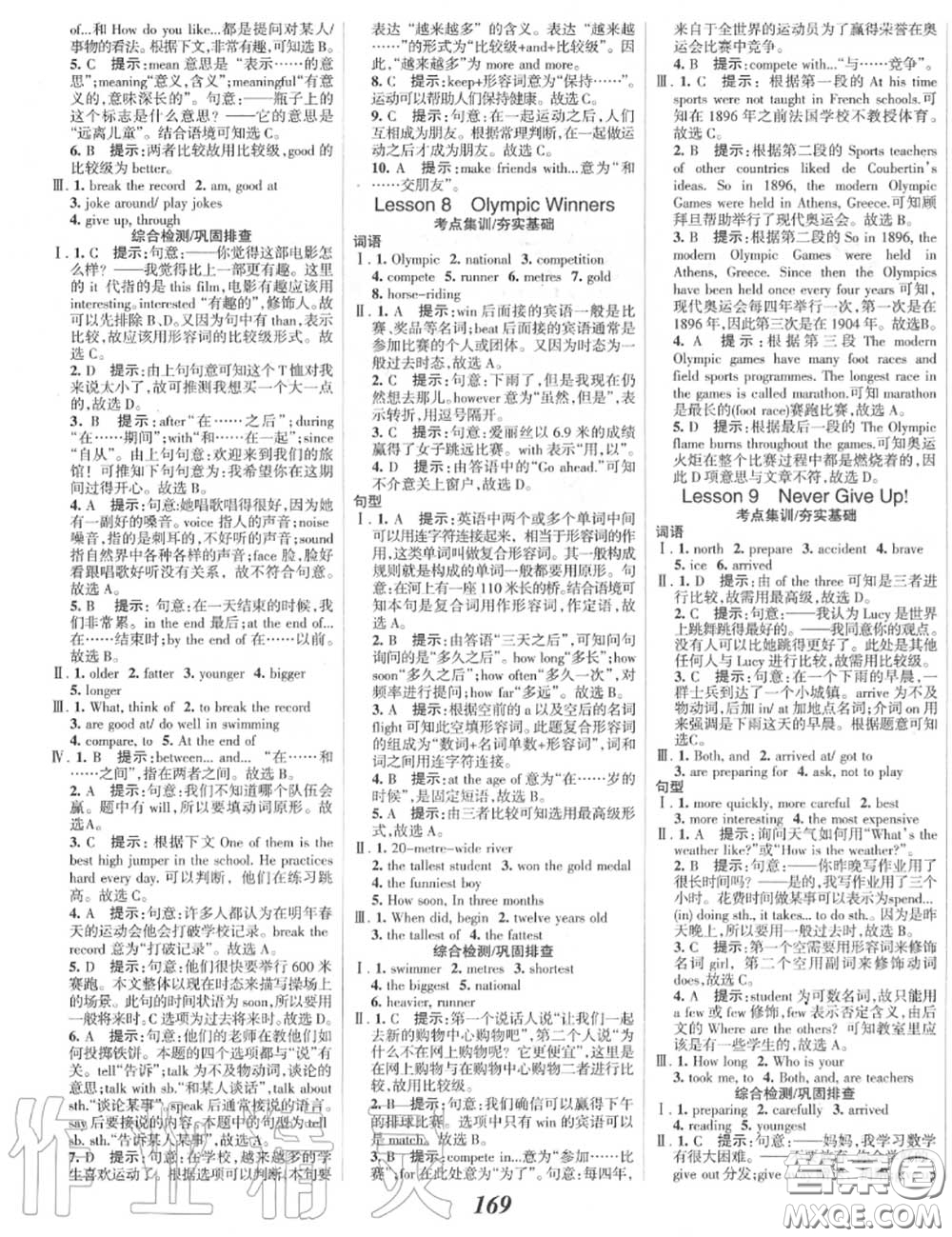 2020年秋全優(yōu)課堂考點(diǎn)集訓(xùn)與滿分備考八年級(jí)英語(yǔ)上冊(cè)北師版答案