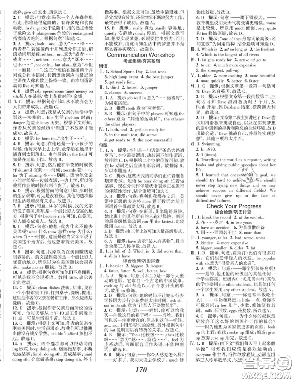 2020年秋全優(yōu)課堂考點(diǎn)集訓(xùn)與滿分備考八年級(jí)英語(yǔ)上冊(cè)北師版答案