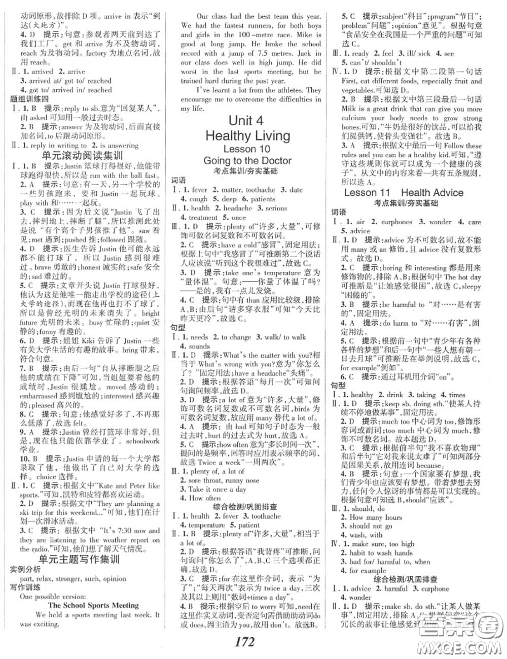 2020年秋全優(yōu)課堂考點(diǎn)集訓(xùn)與滿分備考八年級(jí)英語(yǔ)上冊(cè)北師版答案