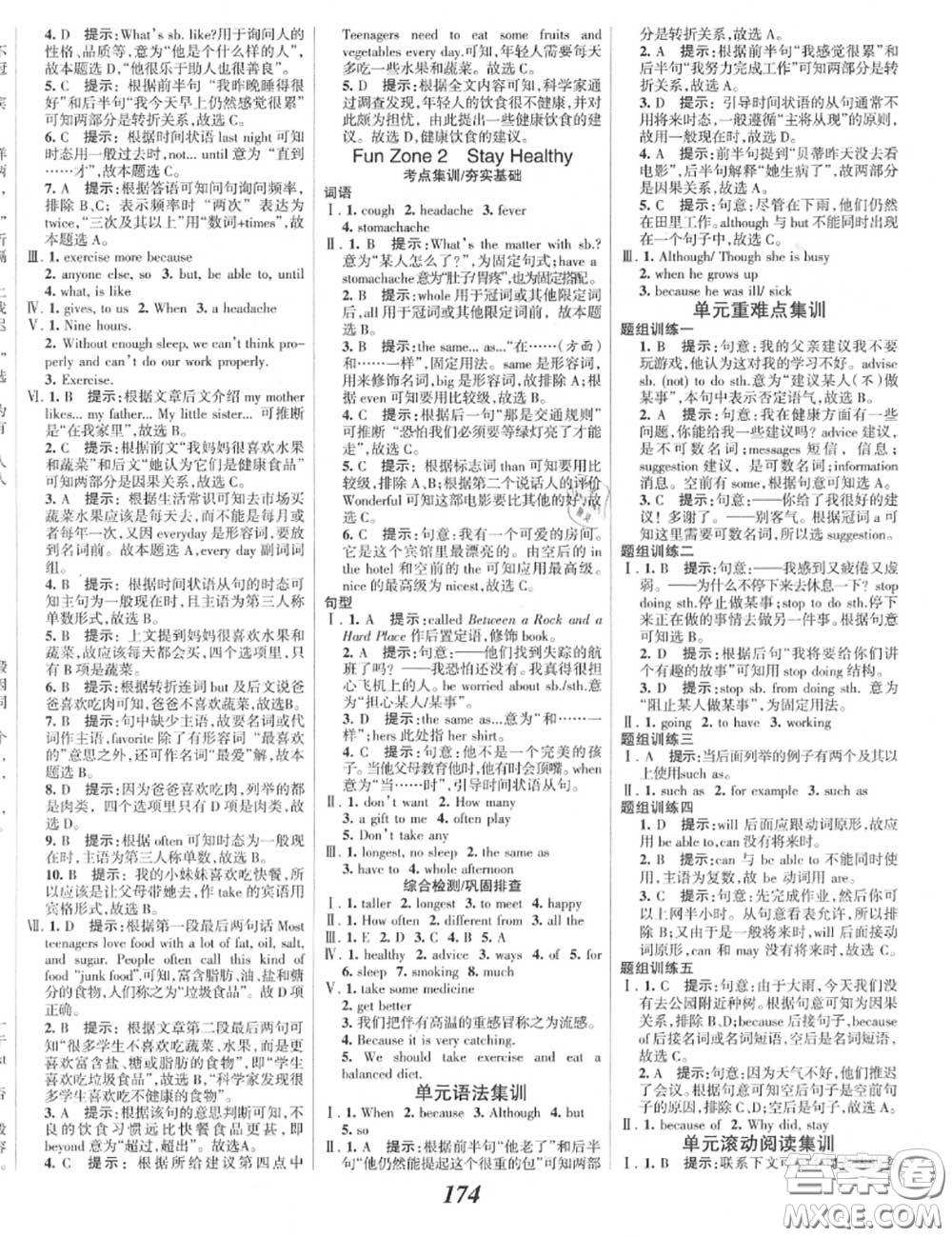 2020年秋全優(yōu)課堂考點(diǎn)集訓(xùn)與滿分備考八年級(jí)英語(yǔ)上冊(cè)北師版答案