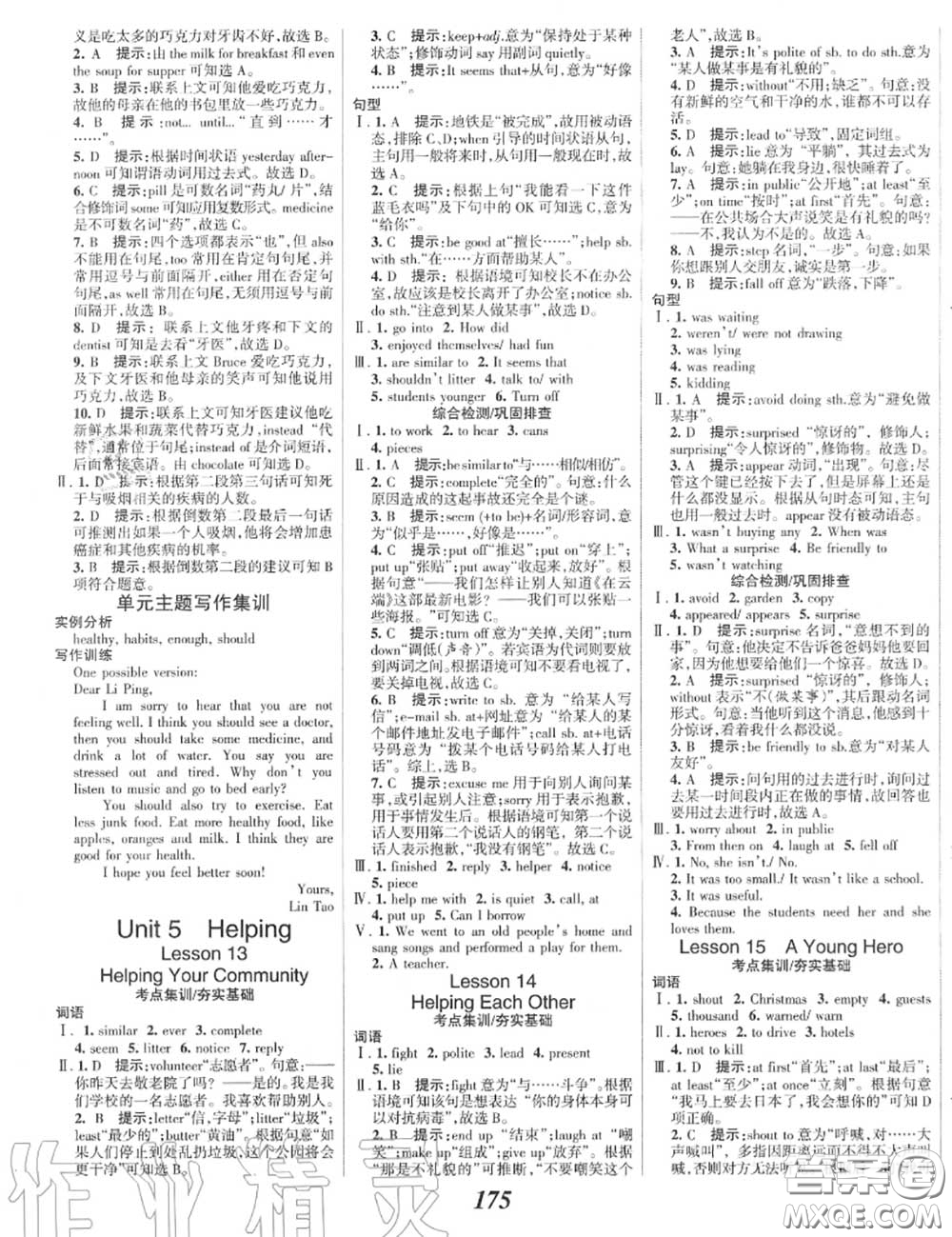 2020年秋全優(yōu)課堂考點(diǎn)集訓(xùn)與滿分備考八年級(jí)英語(yǔ)上冊(cè)北師版答案