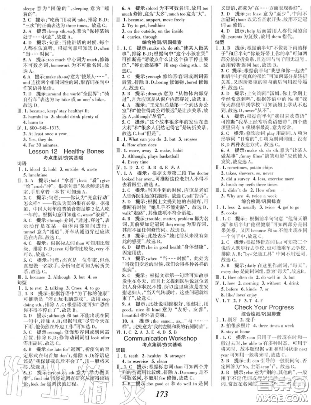 2020年秋全優(yōu)課堂考點(diǎn)集訓(xùn)與滿分備考八年級(jí)英語(yǔ)上冊(cè)北師版答案