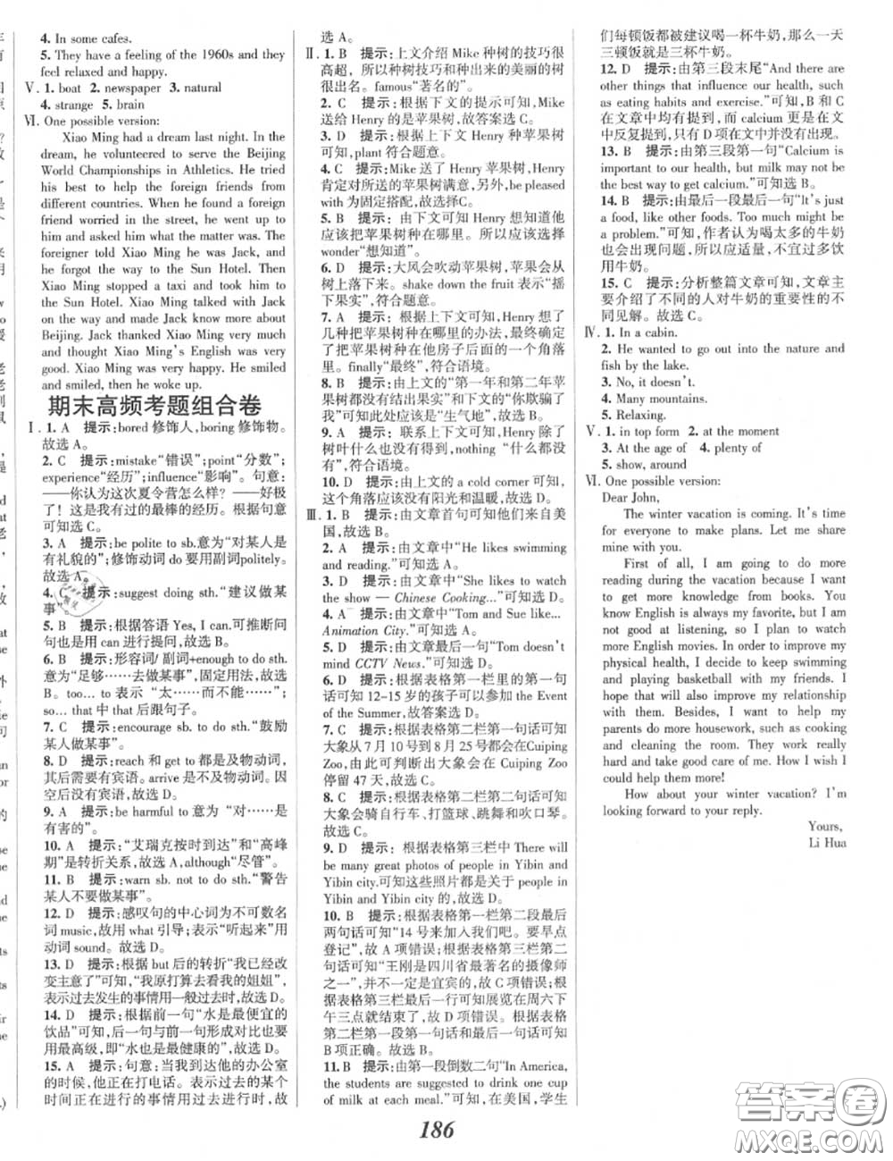 2020年秋全優(yōu)課堂考點(diǎn)集訓(xùn)與滿分備考八年級(jí)英語(yǔ)上冊(cè)北師版答案