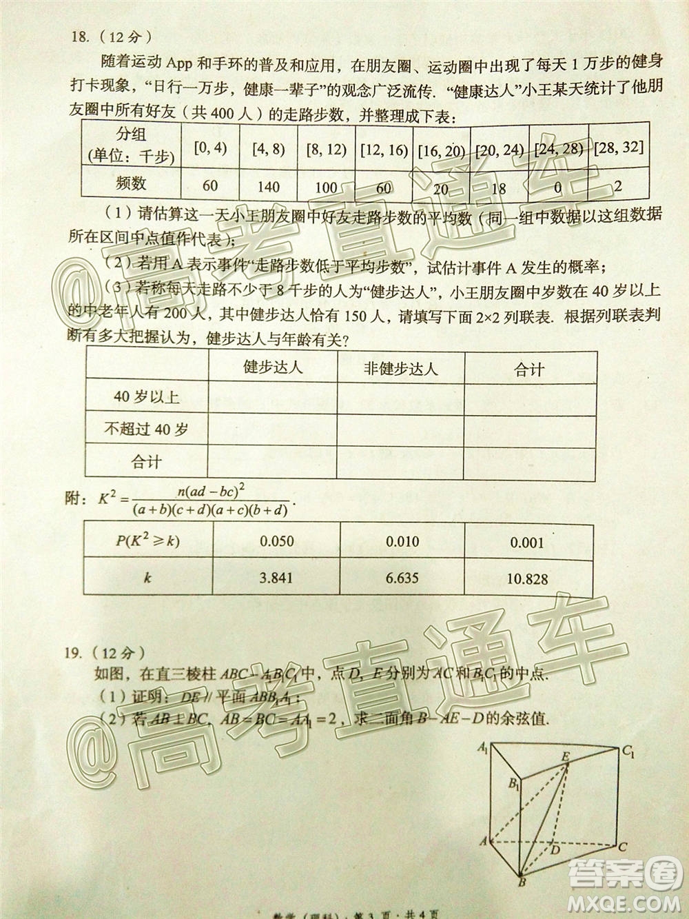 巴中市普通高中2018級(jí)零診考試高三理科數(shù)學(xué)試題及答案