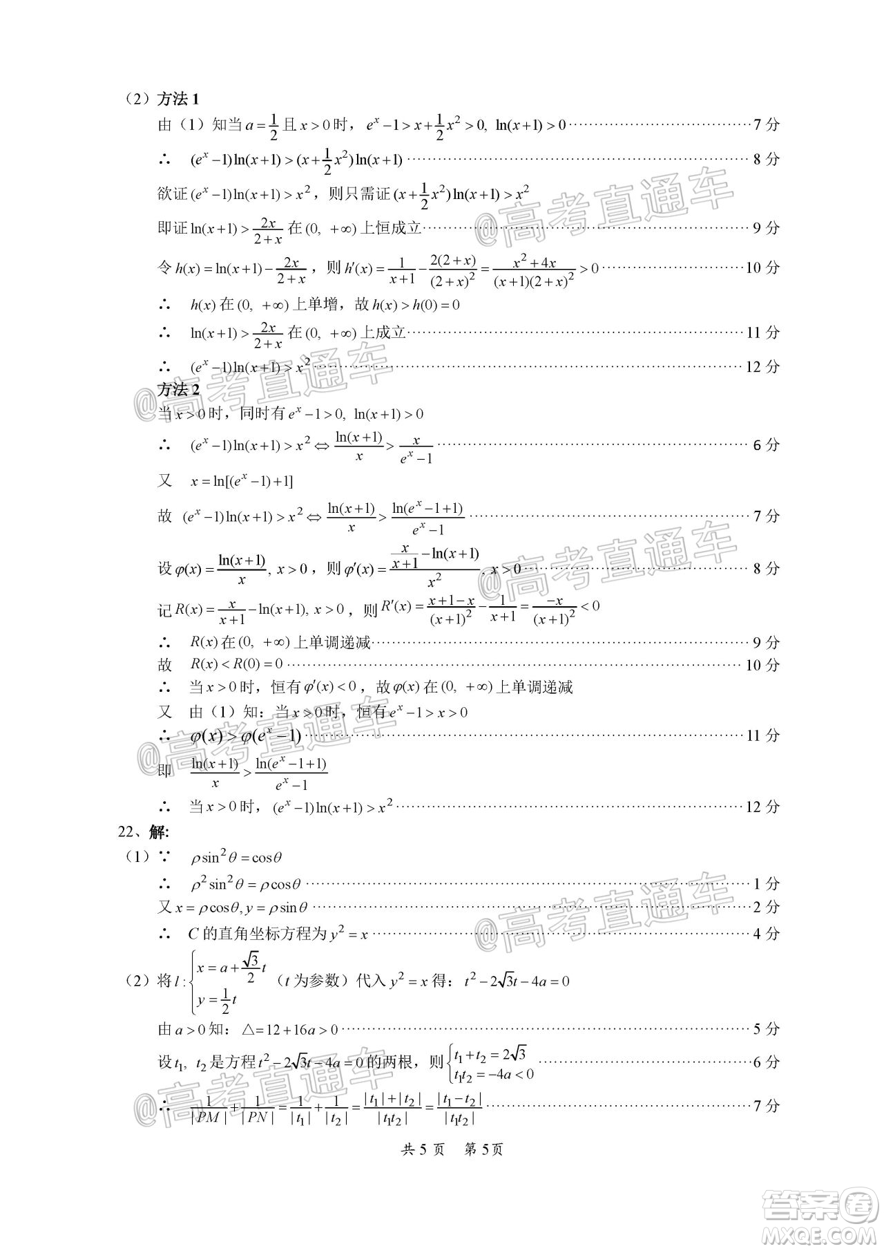 巴中市普通高中2018級(jí)零診考試高三理科數(shù)學(xué)試題及答案