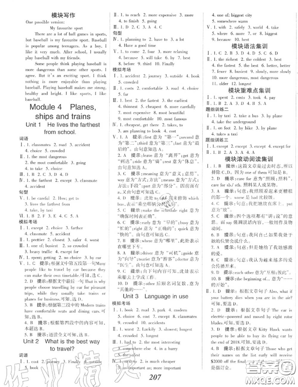 2020年秋全優(yōu)課堂考點集訓與滿分備考八年級英語上冊外研版答案