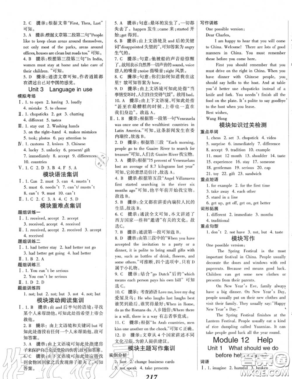 2020年秋全優(yōu)課堂考點集訓與滿分備考八年級英語上冊外研版答案