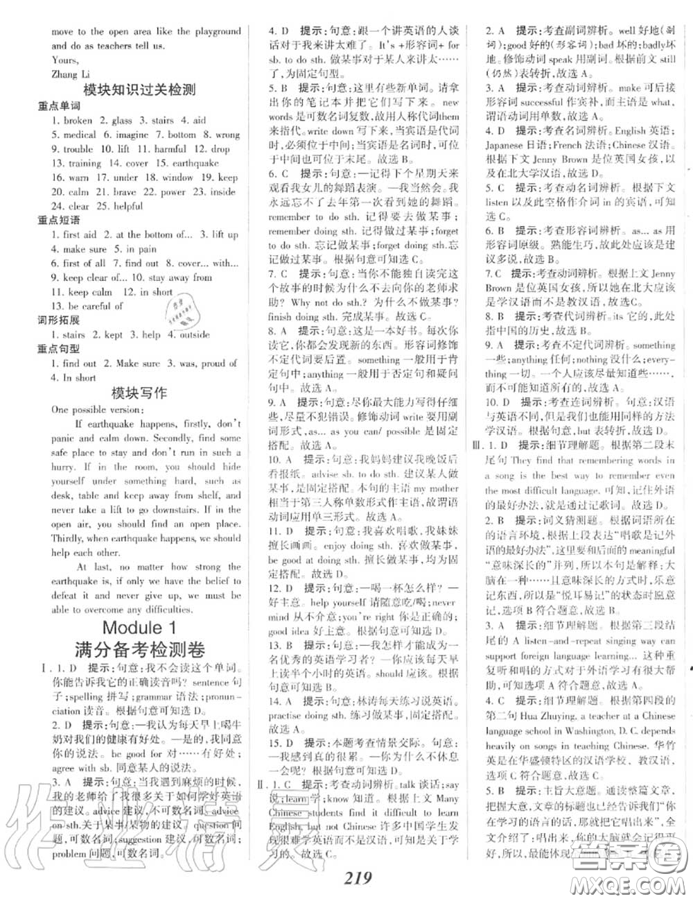 2020年秋全優(yōu)課堂考點集訓與滿分備考八年級英語上冊外研版答案